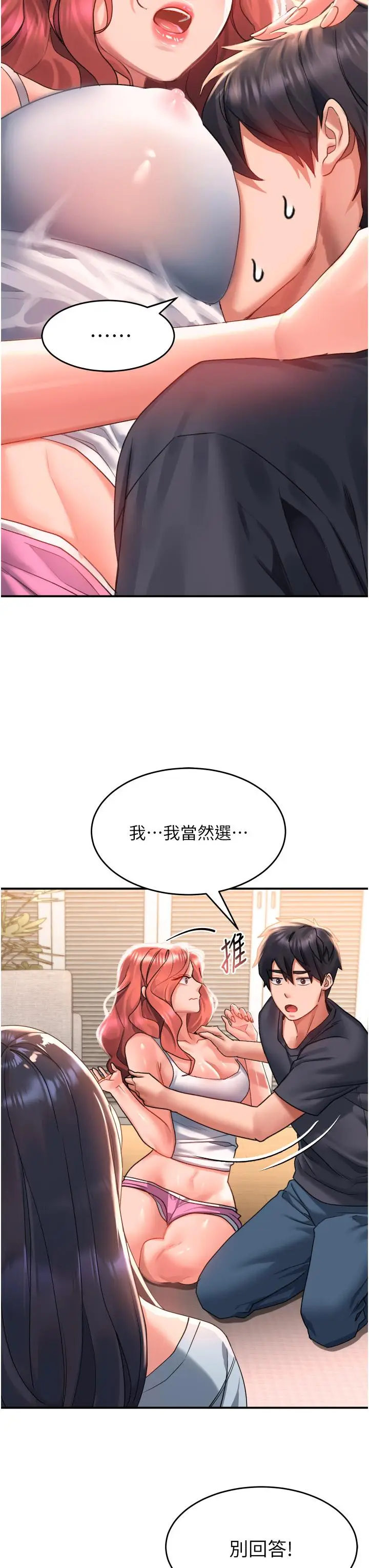 漫画《请滑入解锁》第33话第17张图