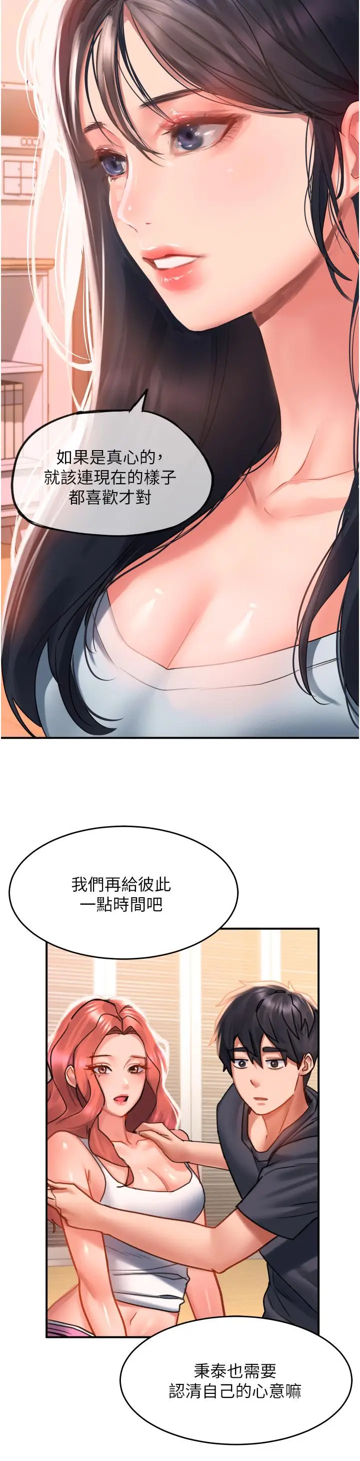 漫画《请滑入解锁》第33话第19张图