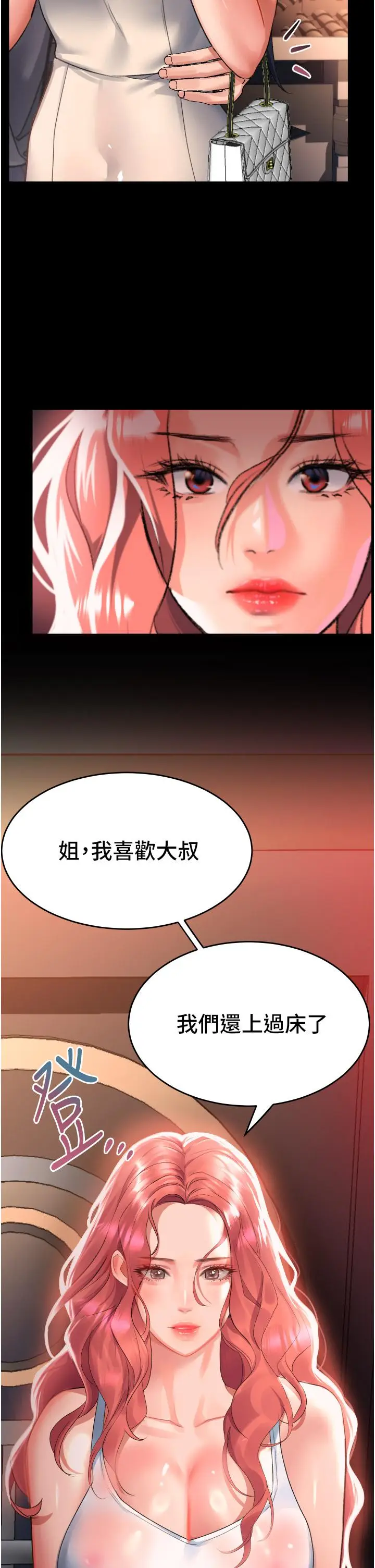 漫画《请滑入解锁》第33话第2张图