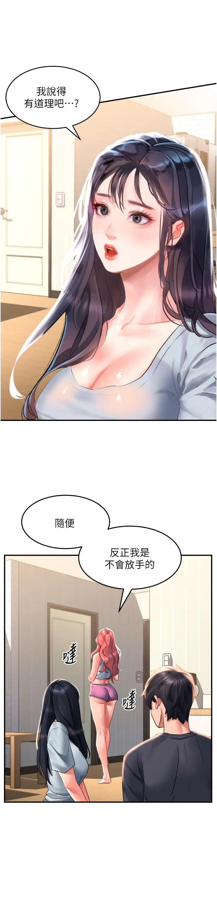 漫画《请滑入解锁》第33话第20张图