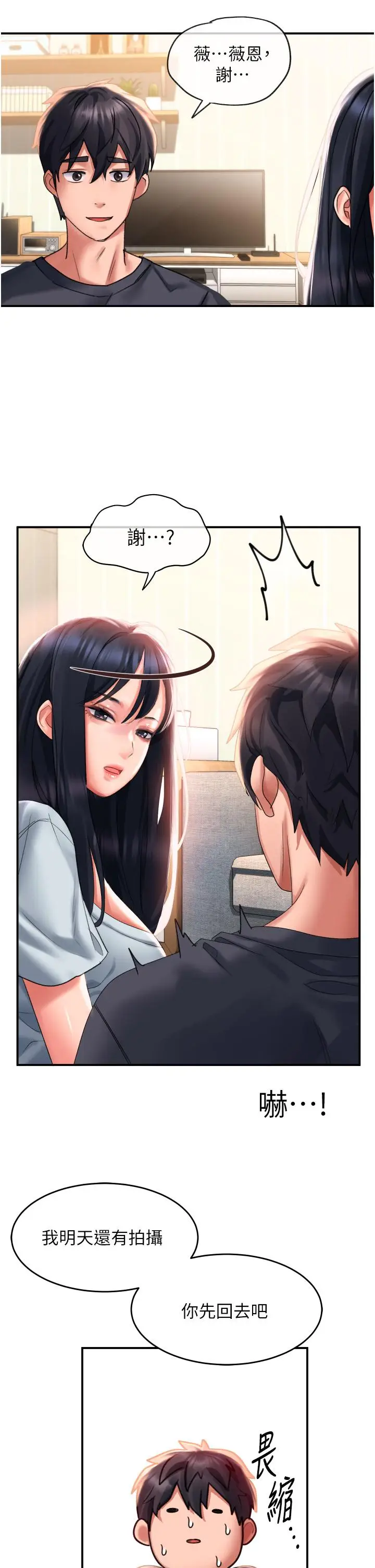 漫画《请滑入解锁》第33话第21张图