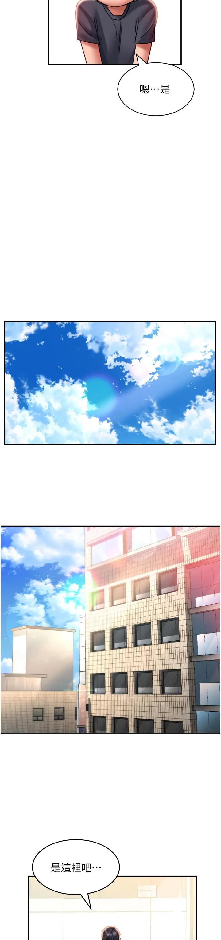 漫画《请滑入解锁》第33话第22张图