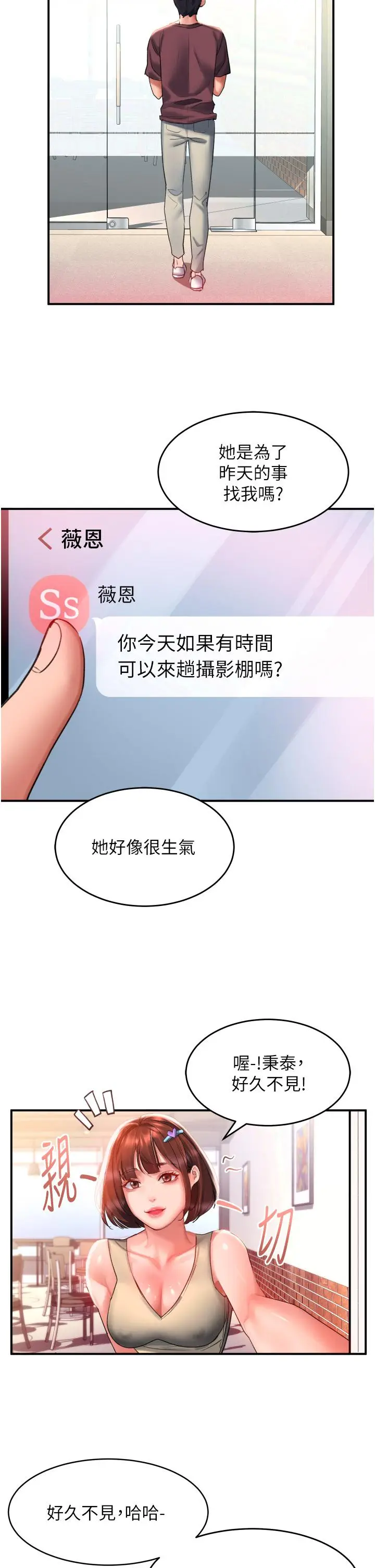 漫画《请滑入解锁》第33话第23张图