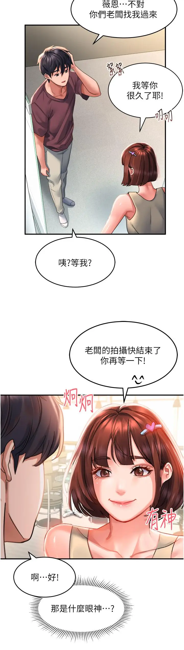 漫画《请滑入解锁》第33话第24张图