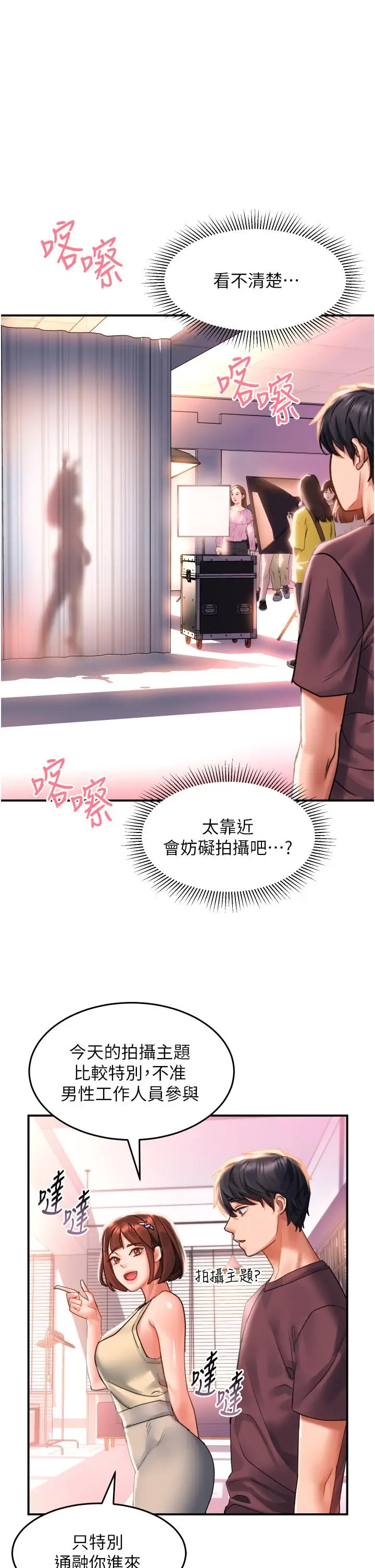 漫画《请滑入解锁》第33话第25张图