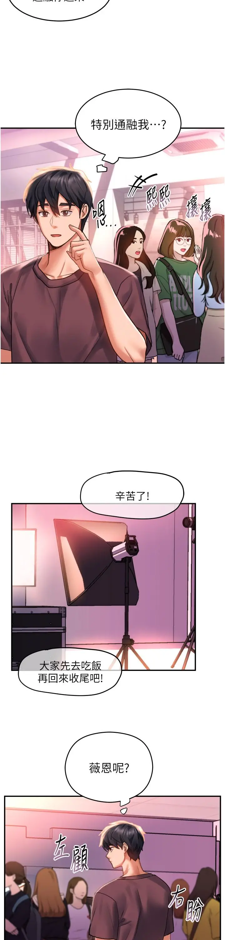 漫画《请滑入解锁》第33话第26张图