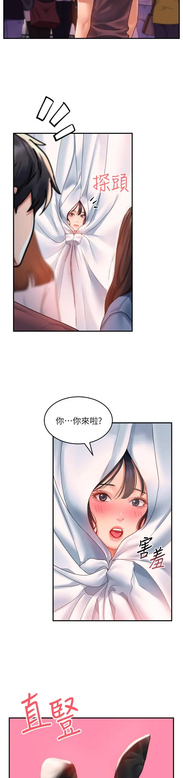 漫画《请滑入解锁》第33话第27张图