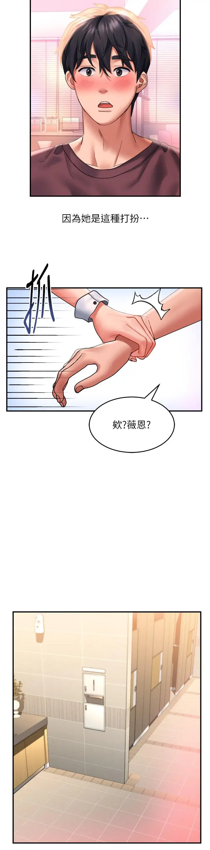 漫画《请滑入解锁》第33话第29张图