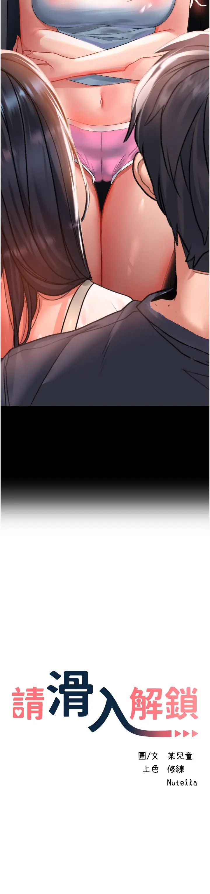 漫画《请滑入解锁》第33话第3张图