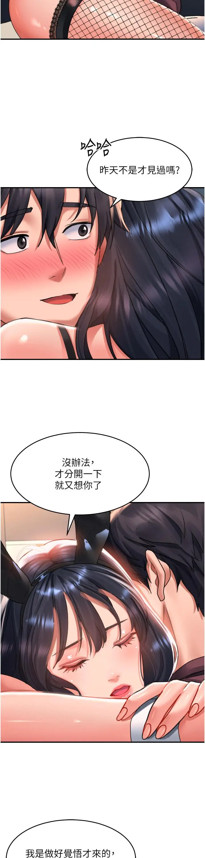 漫画《请滑入解锁》第33话第31张图