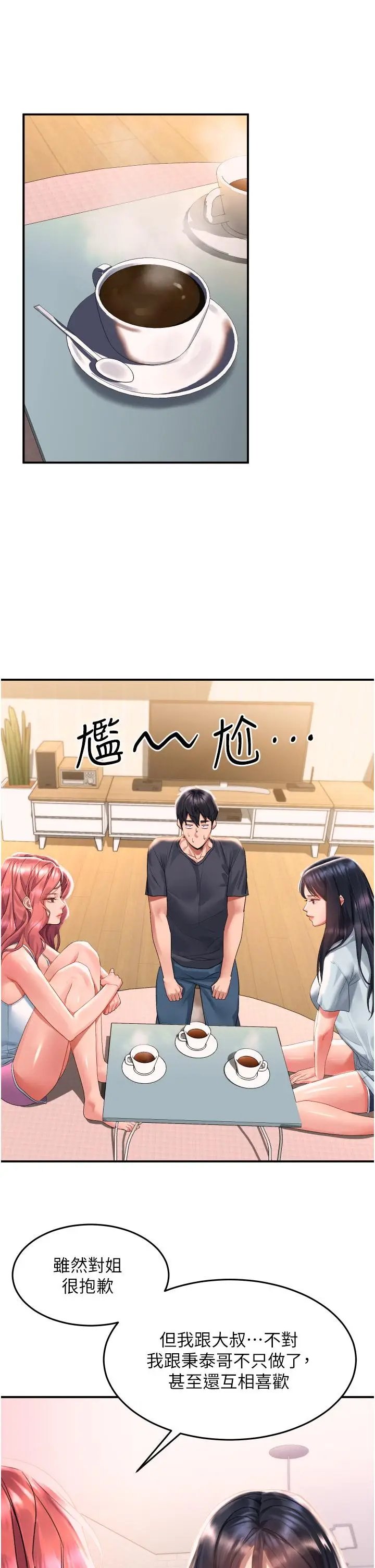 漫画《请滑入解锁》第33话第5张图