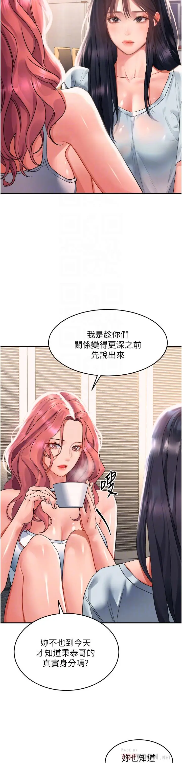 漫画《请滑入解锁》第33话第6张图