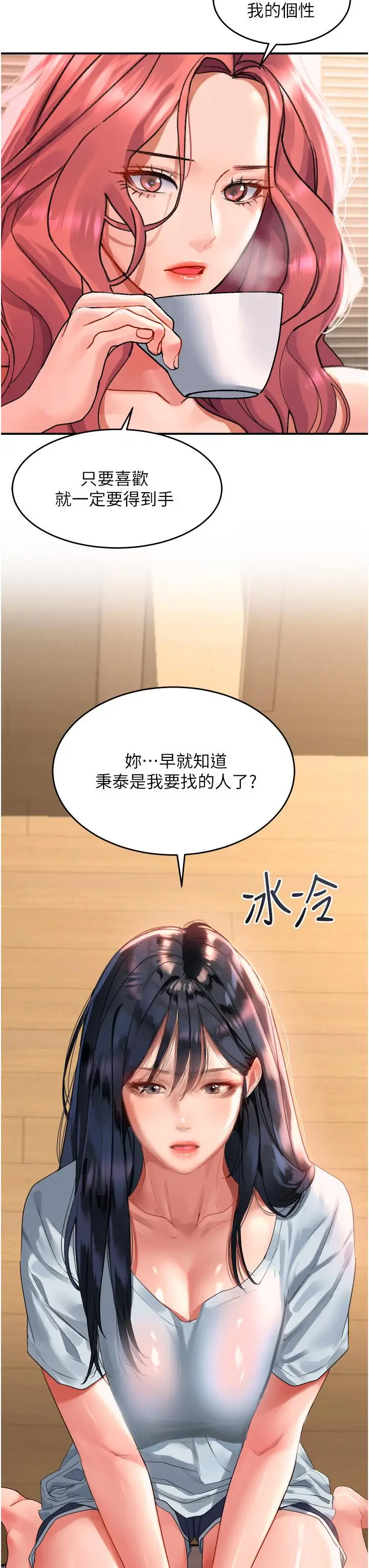 漫画《请滑入解锁》第33话第7张图