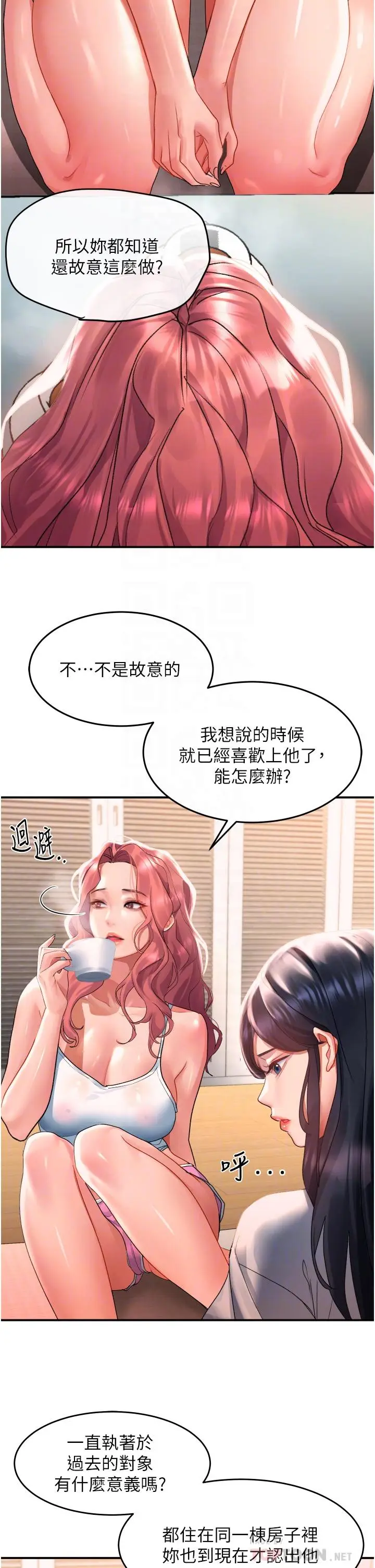 漫画《请滑入解锁》第33话第8张图