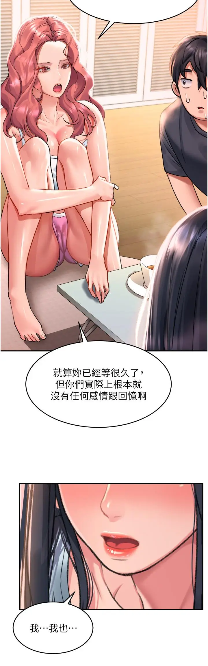 漫画《请滑入解锁》第33话第9张图