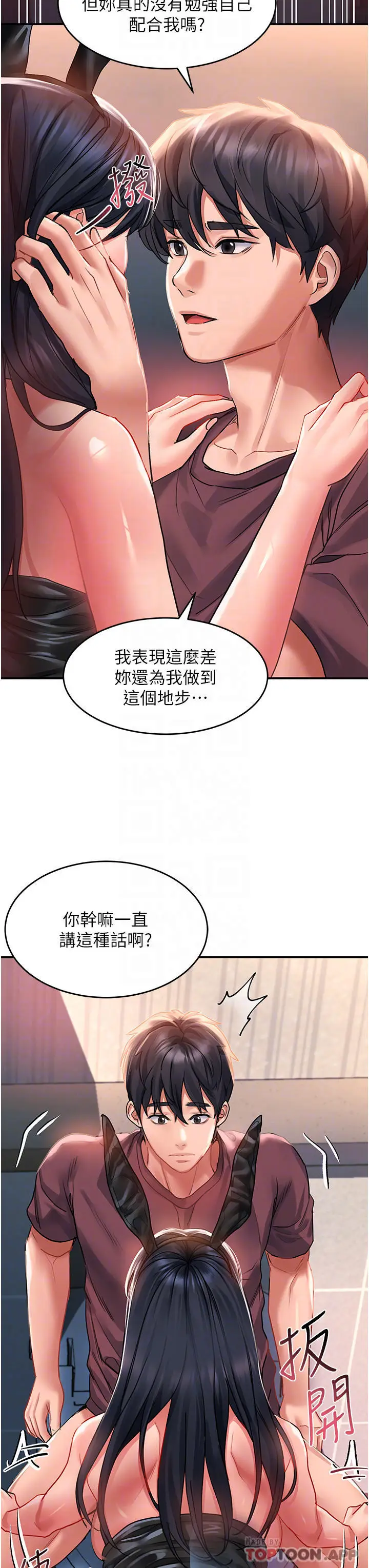 漫画《请滑入解锁》第34话第12张图
