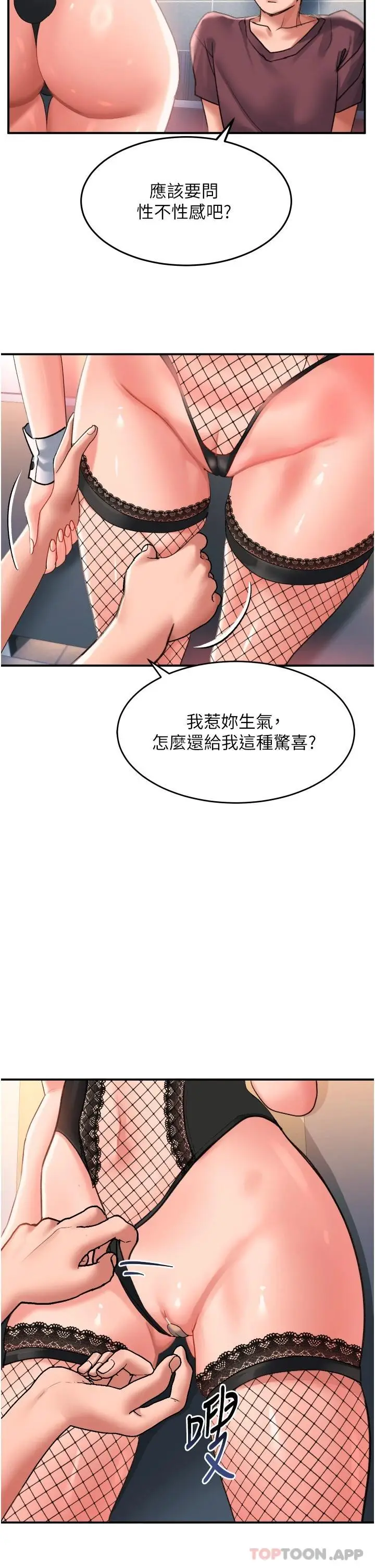漫画《请滑入解锁》第34话第2张图