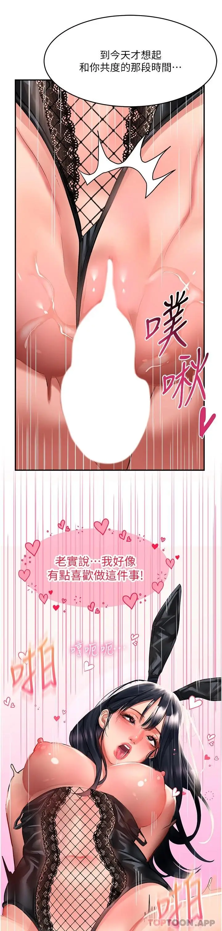 漫画《请滑入解锁》第34话第20张图