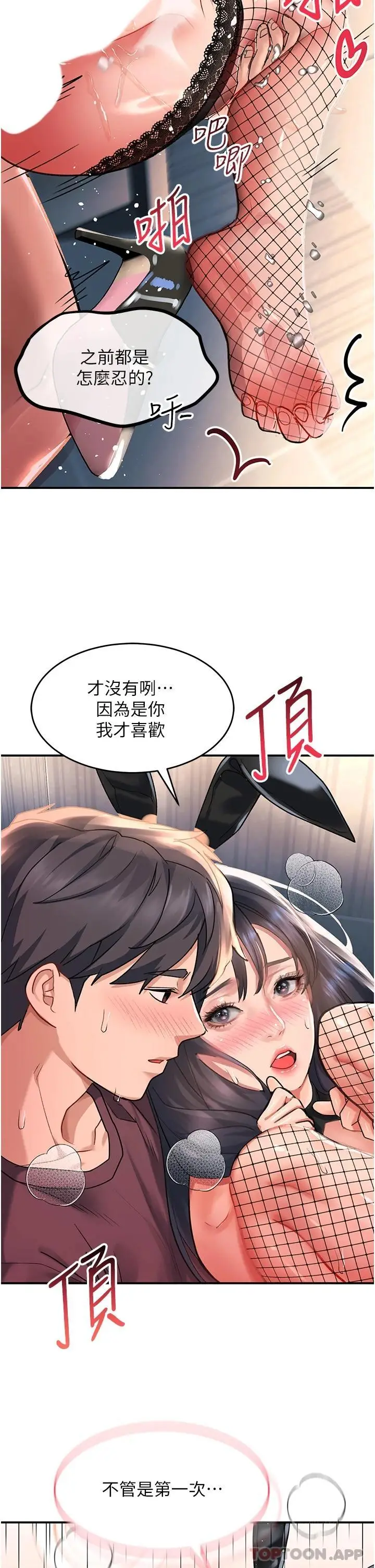 漫画《请滑入解锁》第34话第26张图