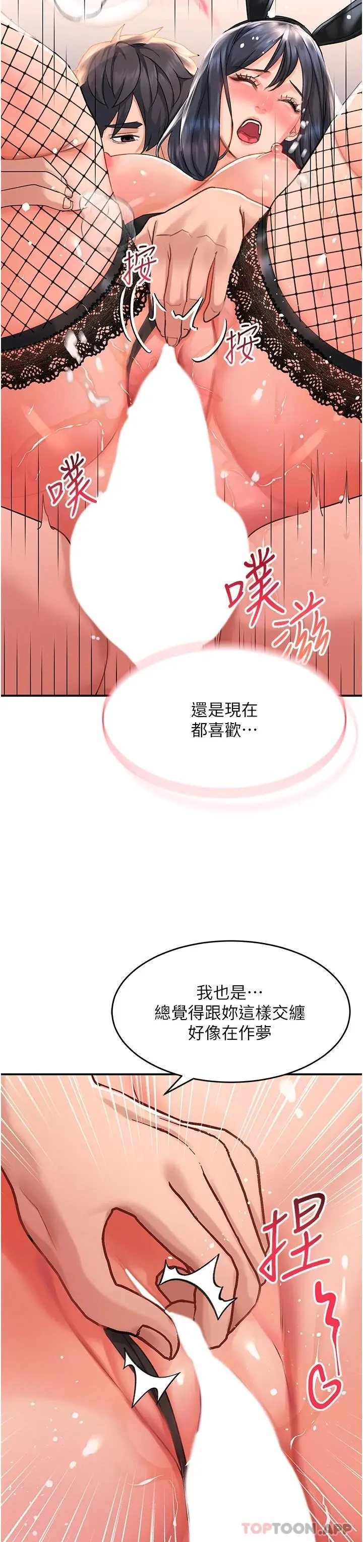 漫画《请滑入解锁》第34话第27张图