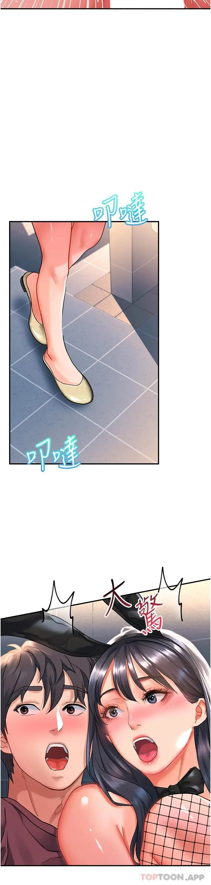 漫画《请滑入解锁》第34话第28张图