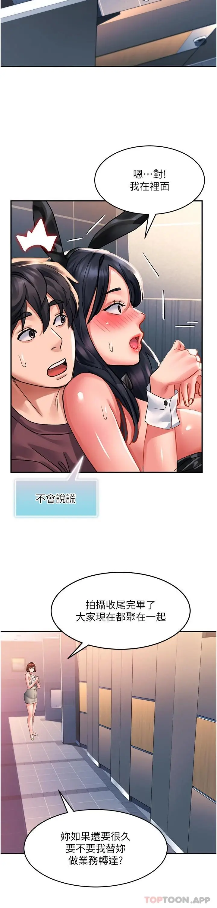 漫画《请滑入解锁》第34话第31张图