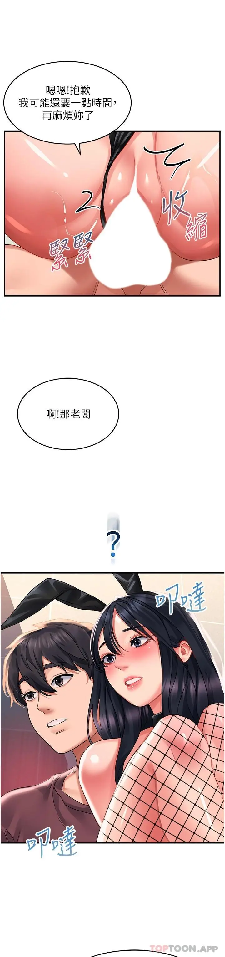 漫画《请滑入解锁》第34话第32张图