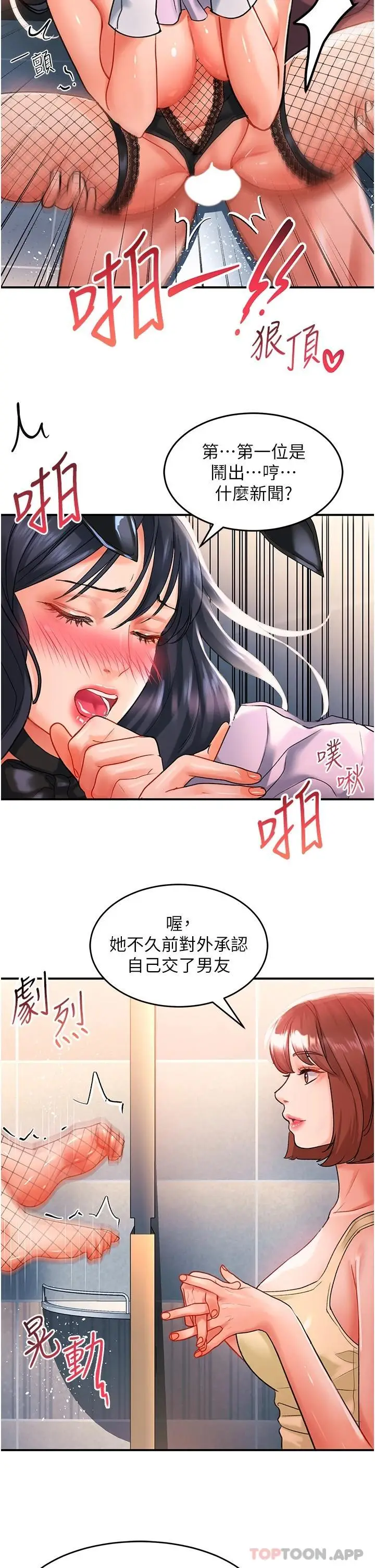漫画《请滑入解锁》第34话第38张图