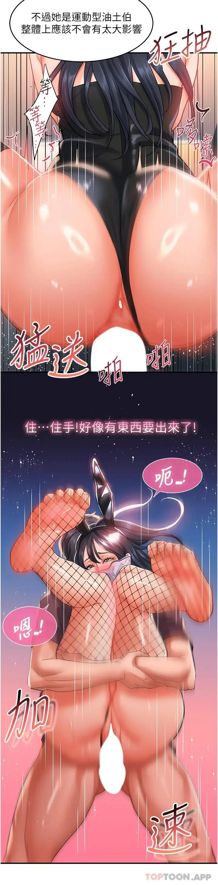 漫画《请滑入解锁》第34话第39张图