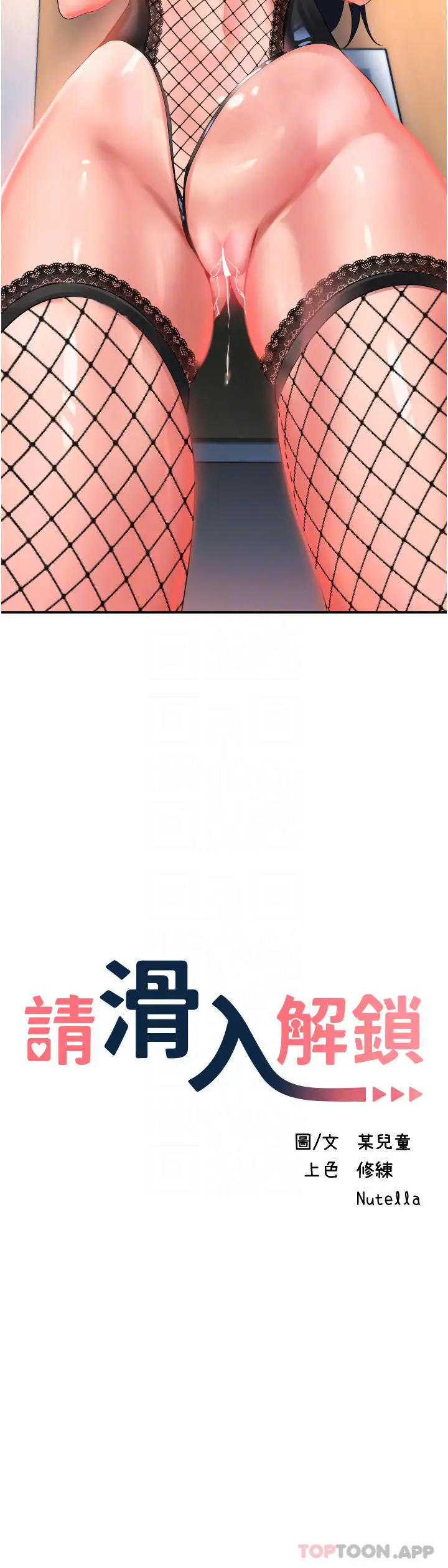 漫画《请滑入解锁》第34话第4张图