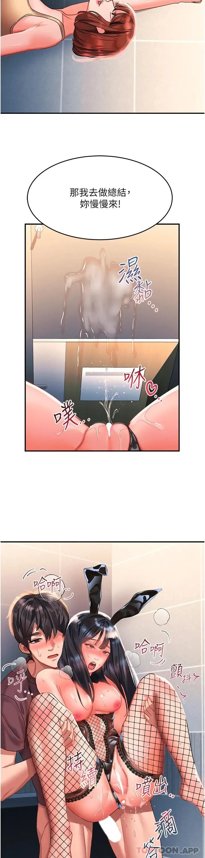 漫画《请滑入解锁》第34话第41张图