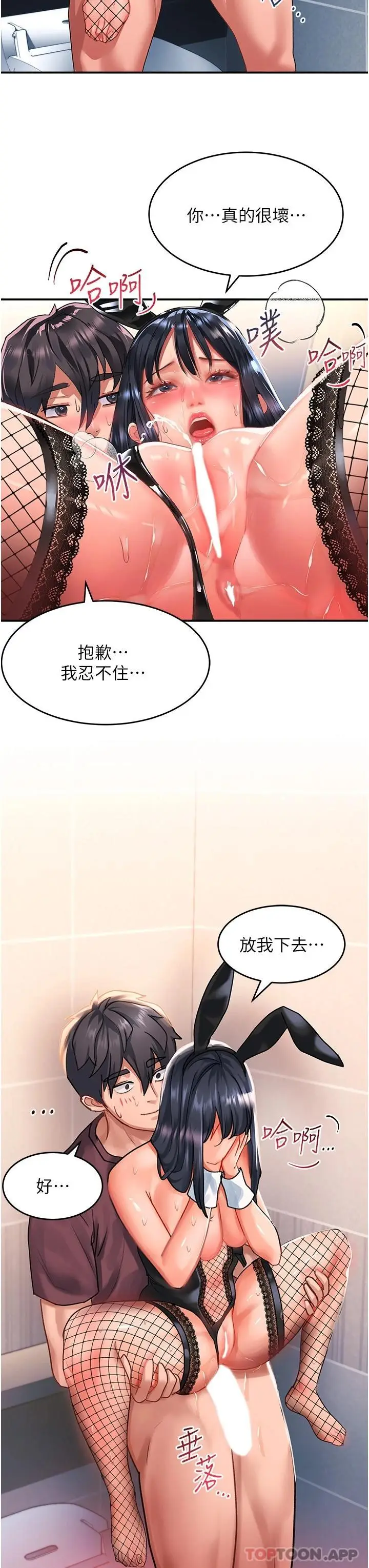 漫画《请滑入解锁》第34话第42张图