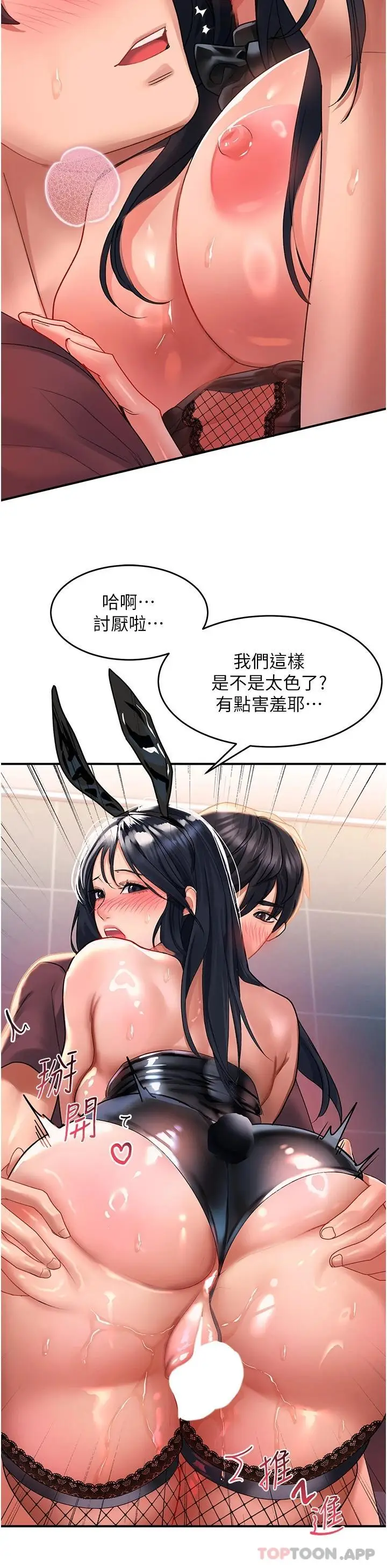 漫画《请滑入解锁》第34话第9张图