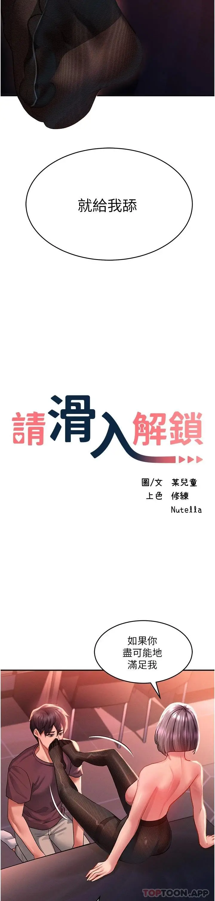 漫画《请滑入解锁》第35话第12张图