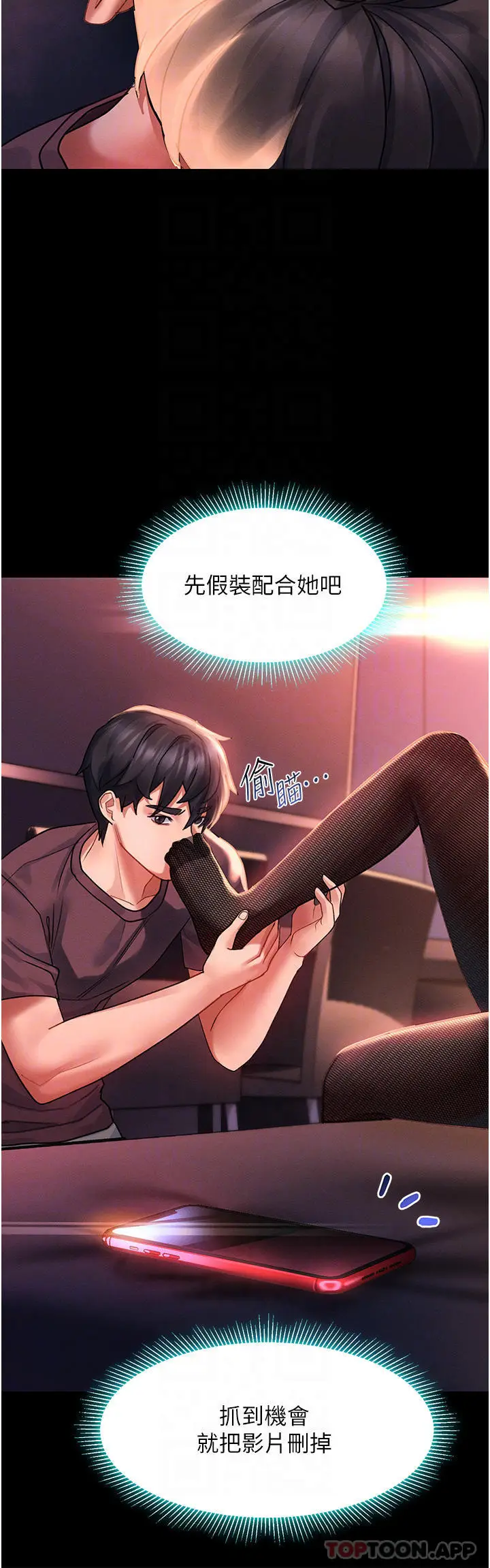 漫画《请滑入解锁》第35话第15张图