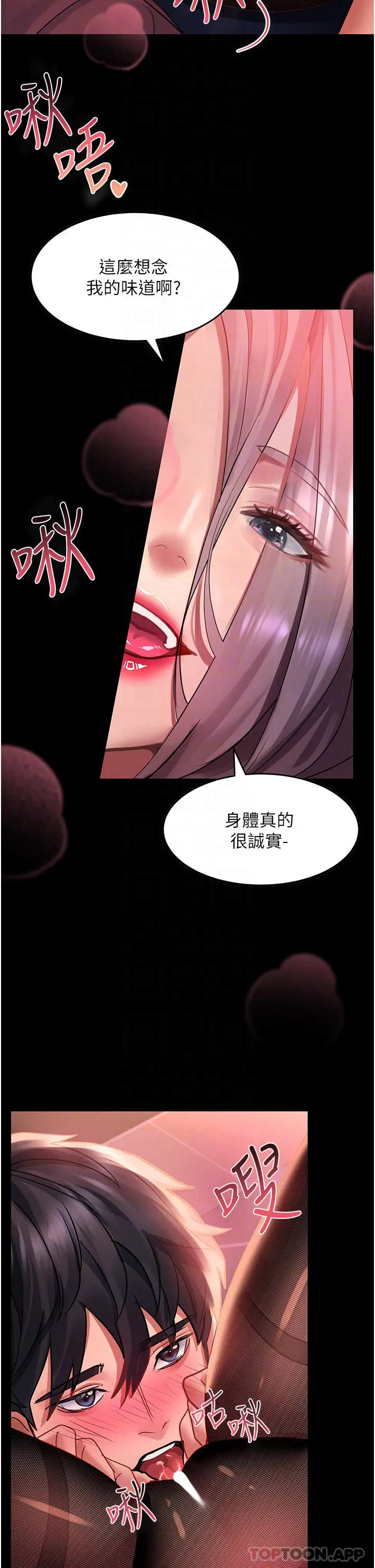 漫画《请滑入解锁》第35话第17张图