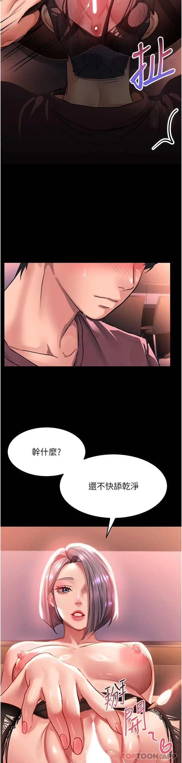 漫画《请滑入解锁》第35话第19张图