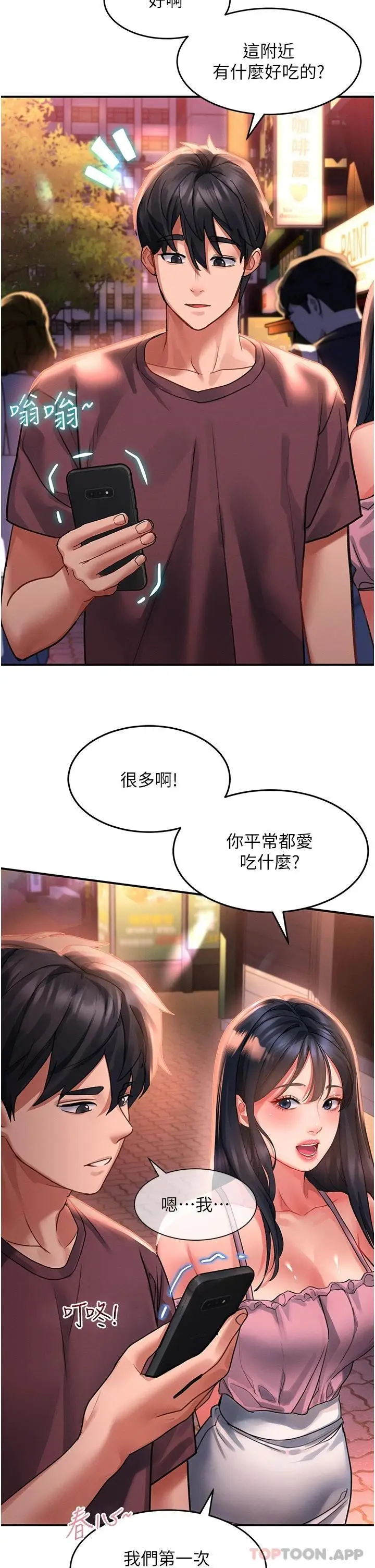 漫画《请滑入解锁》第35话第2张图