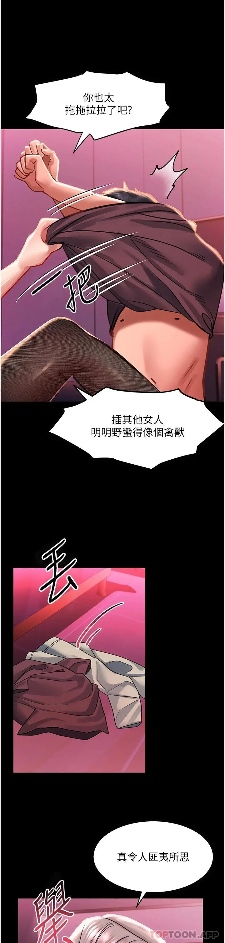 漫画《请滑入解锁》第35话第24张图