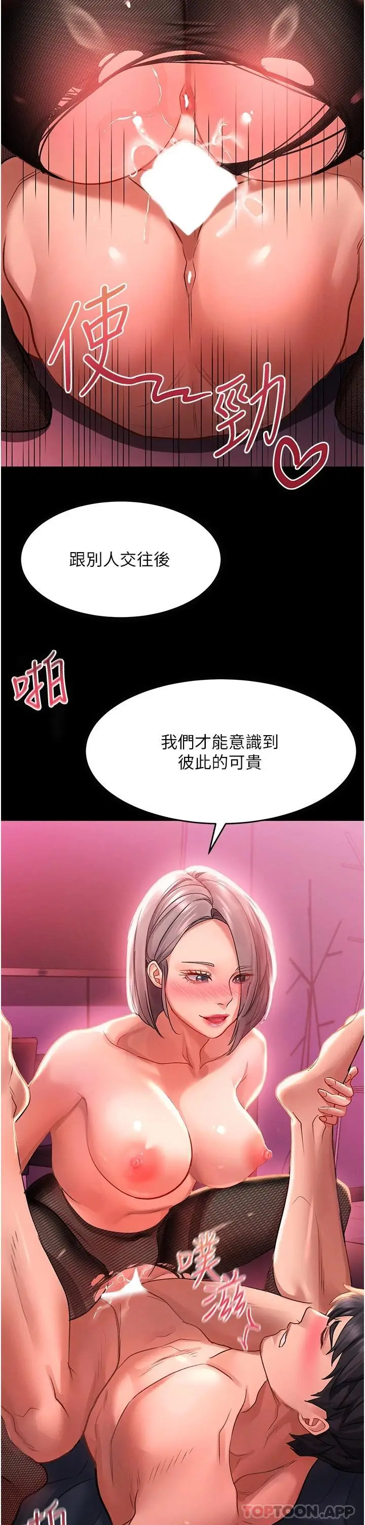 漫画《请滑入解锁》第35话第29张图