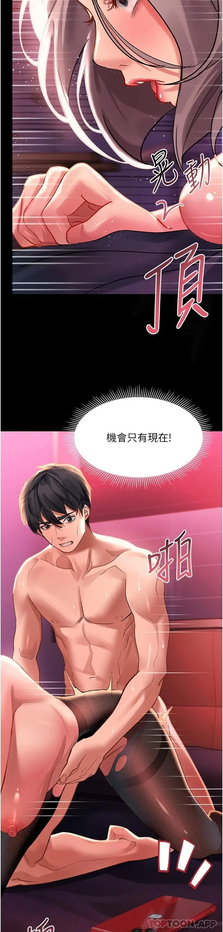 漫画《请滑入解锁》第35话第34张图