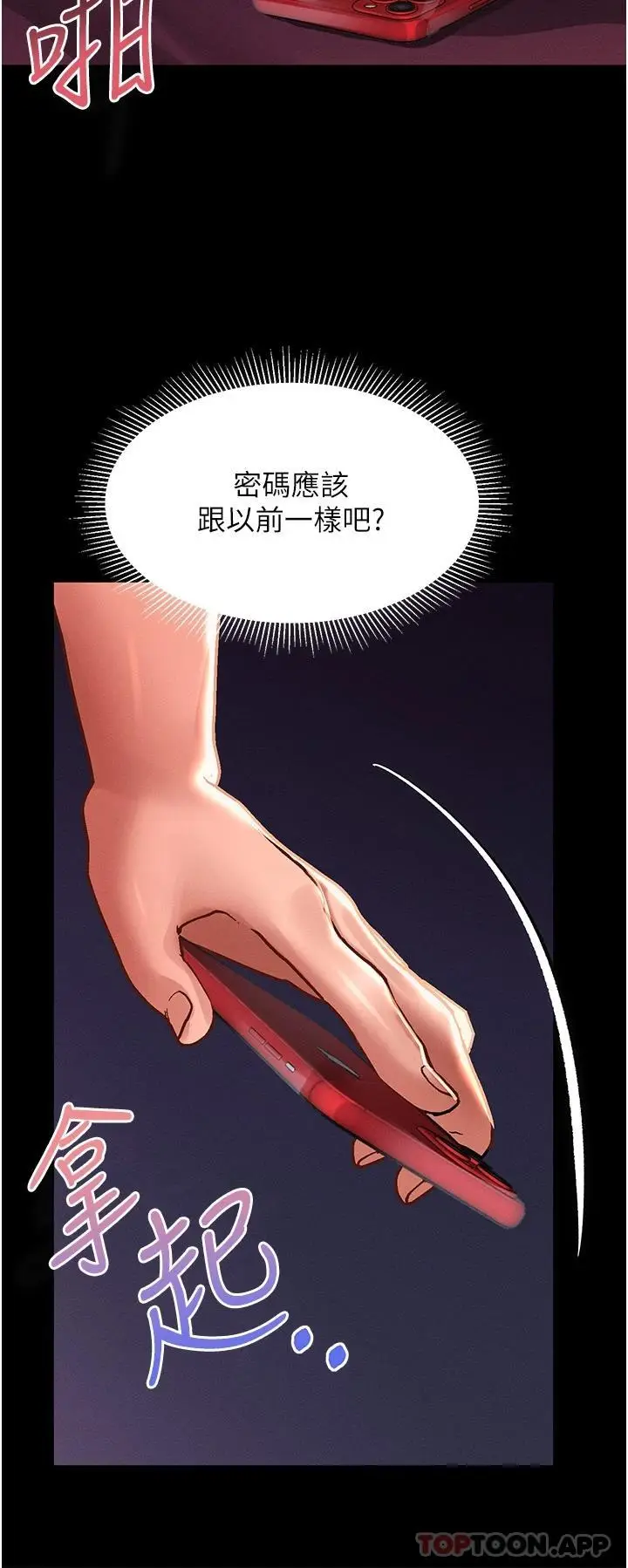 漫画《请滑入解锁》第35话第35张图