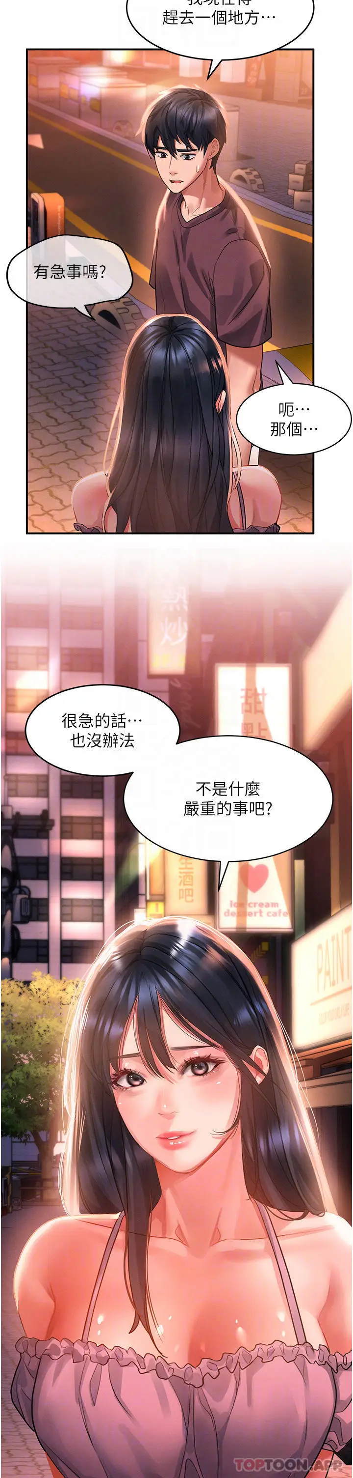 漫画《请滑入解锁》第35话第4张图