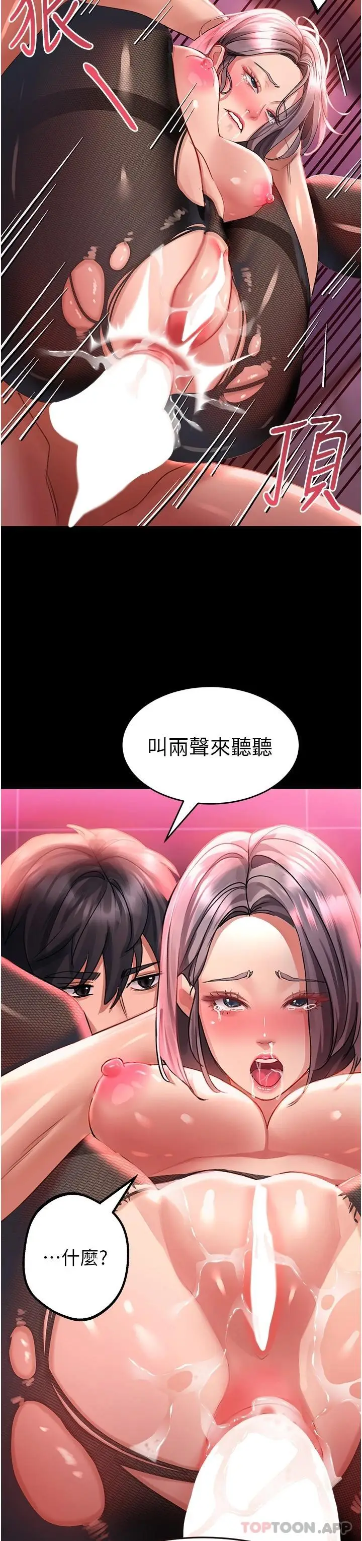 漫画《请滑入解锁》第36话第22张图