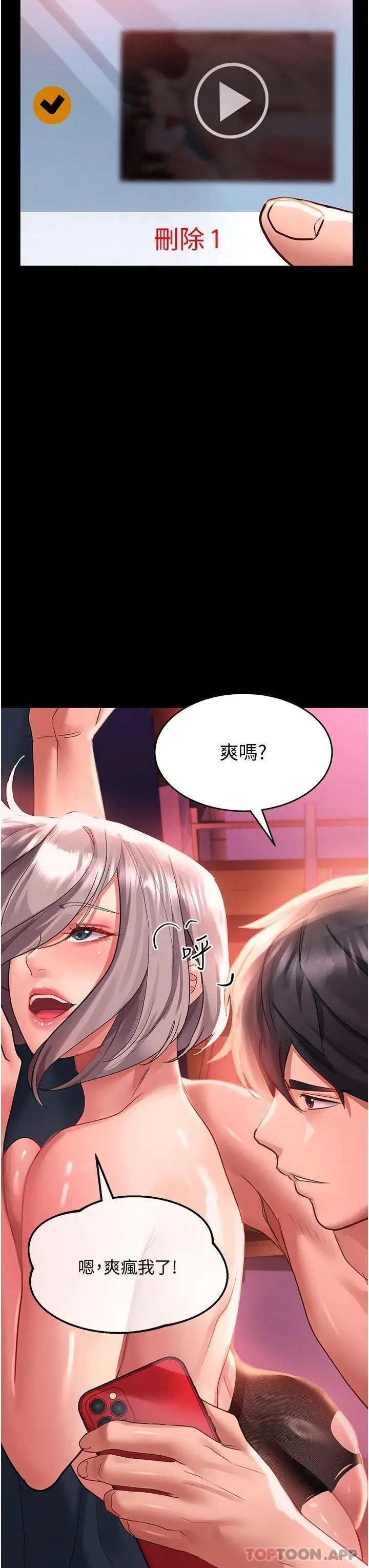 漫画《请滑入解锁》第36话第3张图