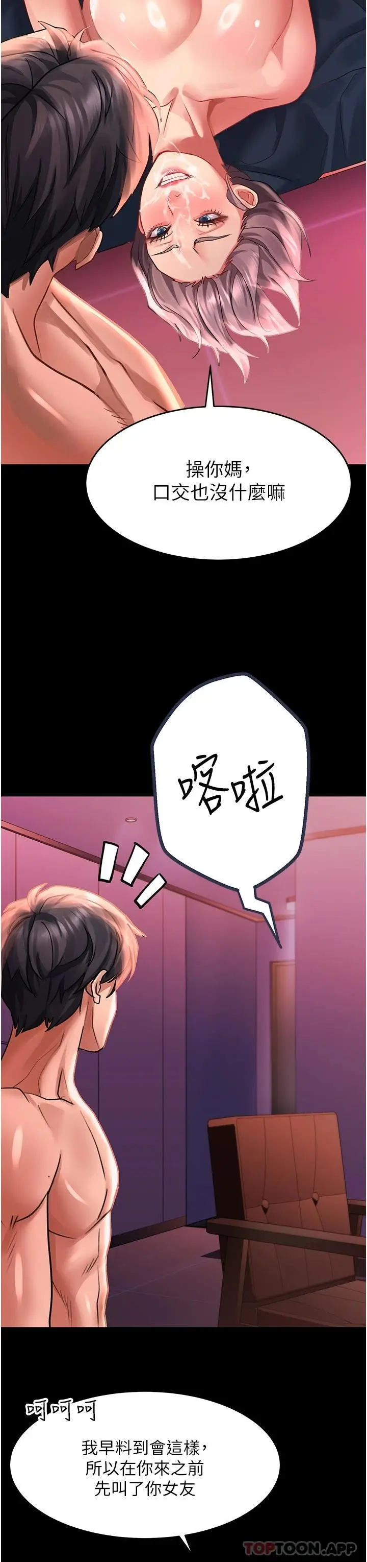 漫画《请滑入解锁》第36话第37张图
