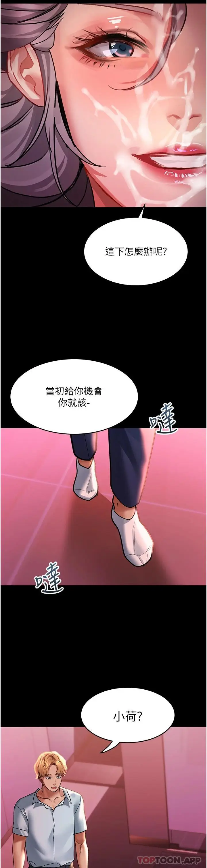 漫画《请滑入解锁》第36话第38张图
