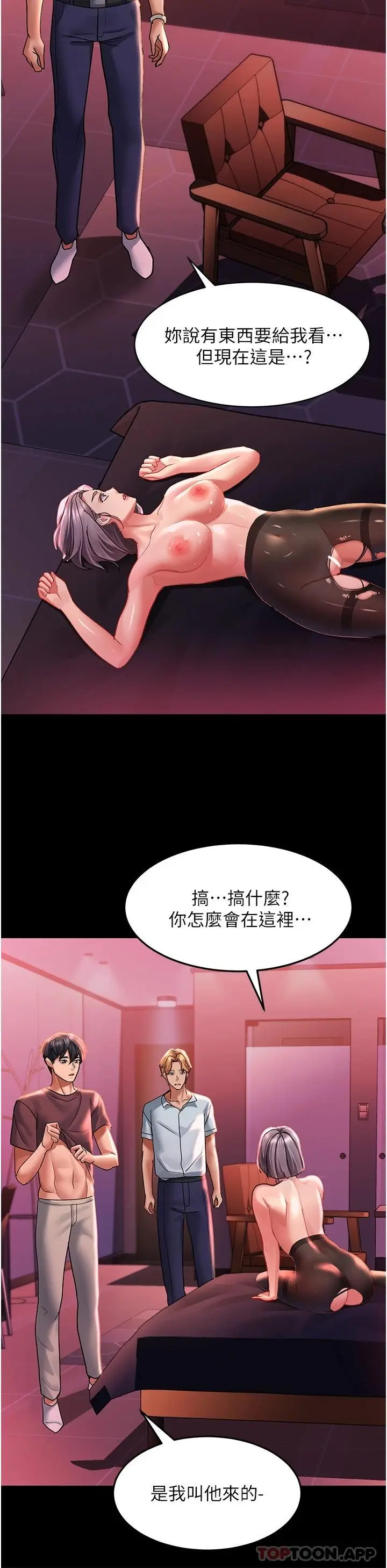 漫画《请滑入解锁》第36话第39张图