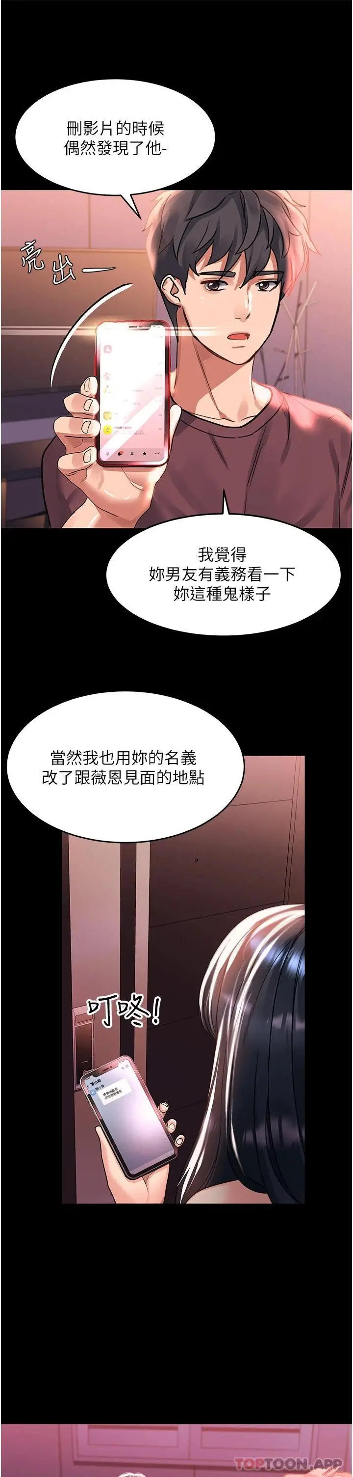 漫画《请滑入解锁》第36话第40张图