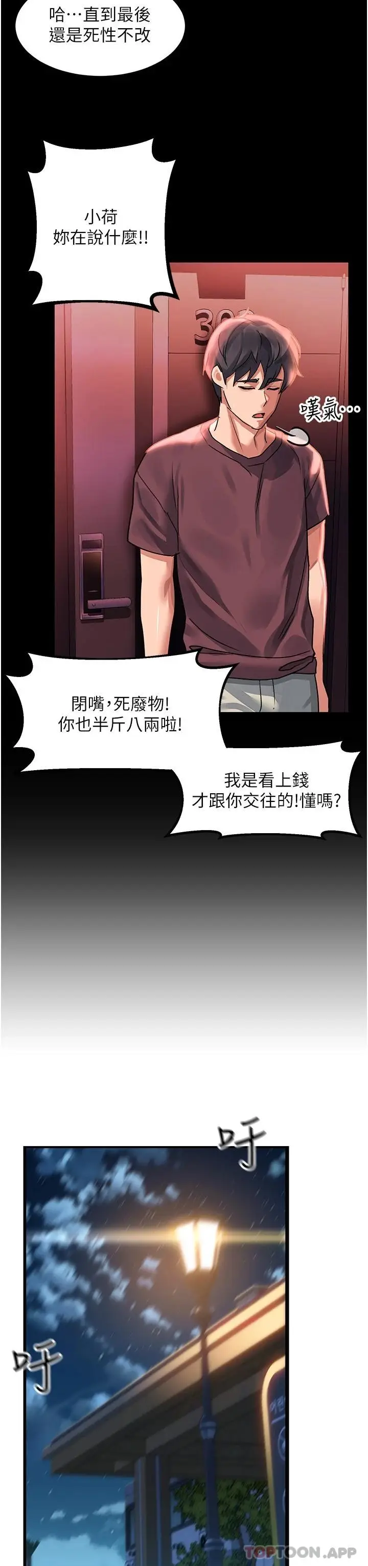 漫画《请滑入解锁》第36话第42张图